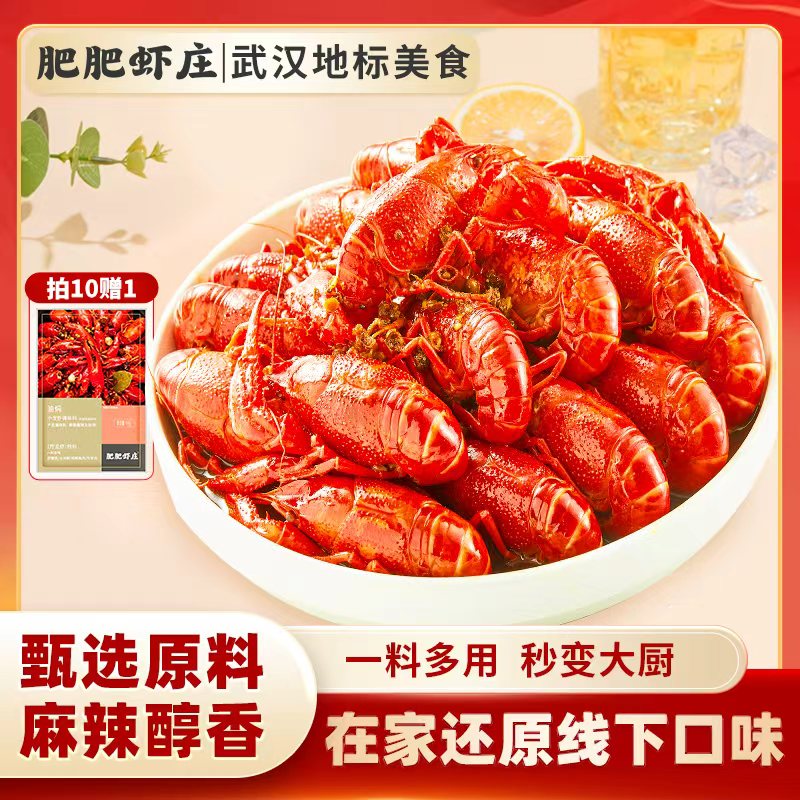 肥肥小龙虾香辣蟹调料包