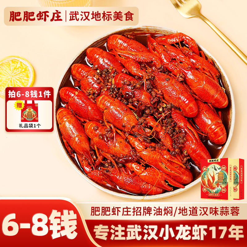 肥肥虾庄6-8钱油焖/蒜蓉麻辣小龙虾700g*2盒地标美食特色送礼年货,水产肉类/新鲜蔬果/熟食,虾类制品,淘宝优惠券,粉丝福利购,淘宝优惠卷