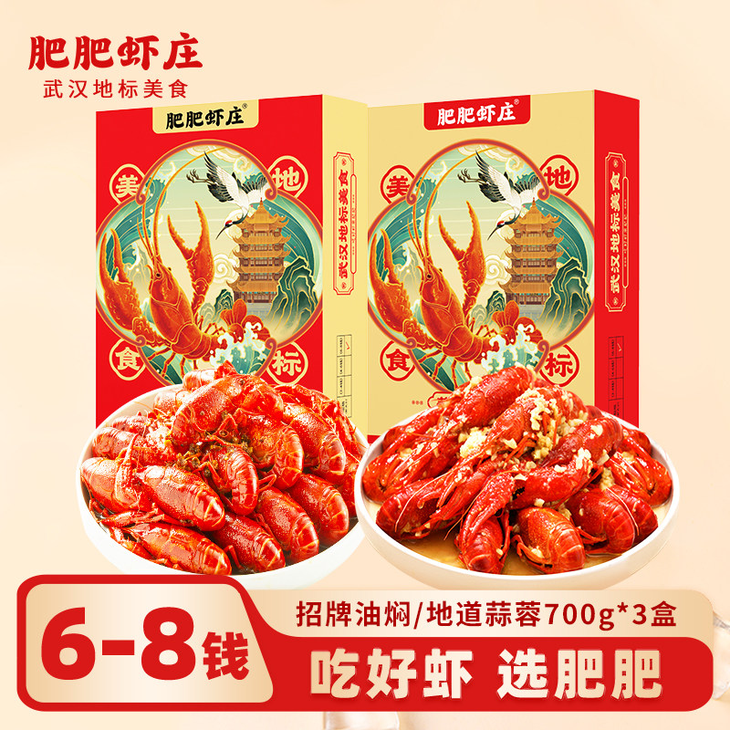 【2026新虾】肥肥虾庄6-8钱油焖/蒜香小龙虾700g地标美食加热即食
