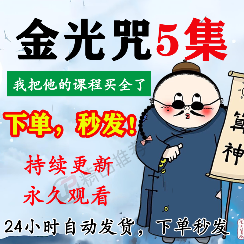金光咒视频教程合集大全国学教程学习入门到精通