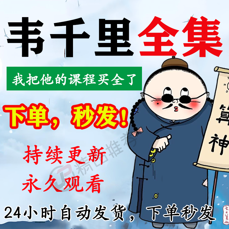 韦千里教程合集大全国学教程学习入门到精通