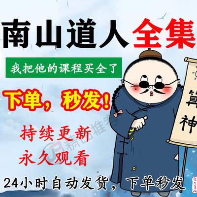 南山道人赵林声视频音频合集大全国学教程学习入门到精通更新