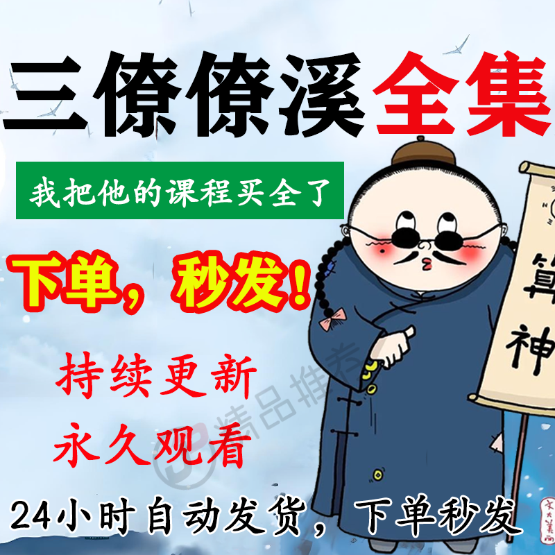 三僚僚溪杨公视频教程合集大全国学教程学习入门精通