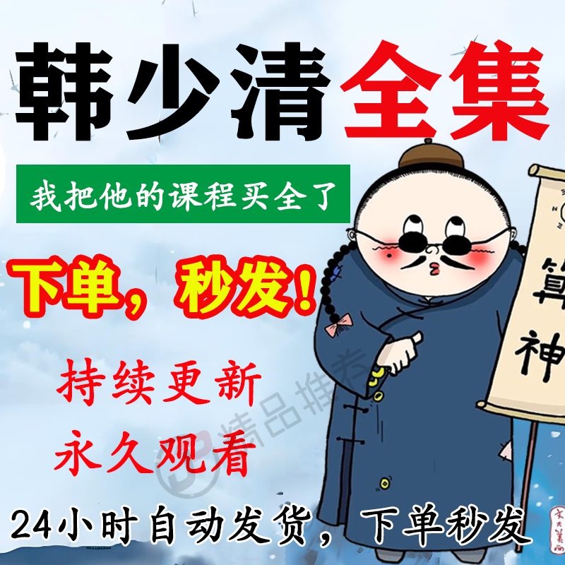 韩少清教程合集大全国学教程学习入门精通