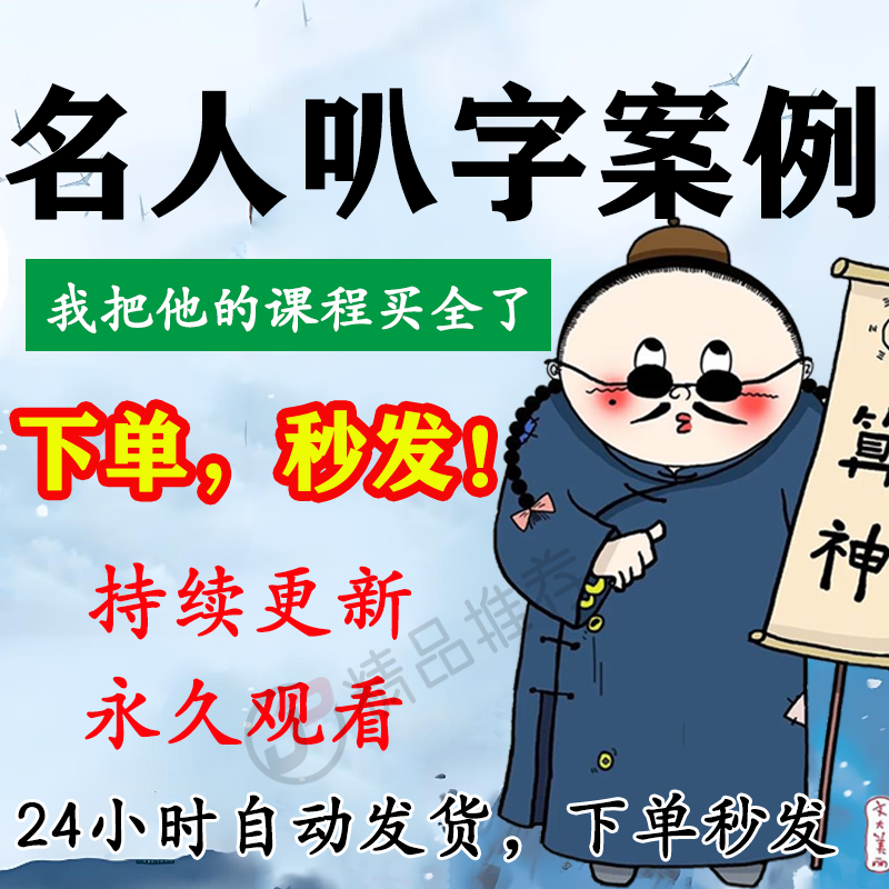 名人叭字案例视频教程合集大全国学教程学习入门精通