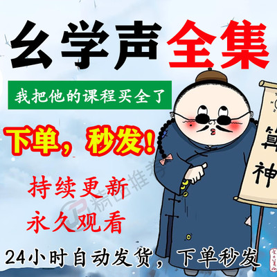幺学声视频音频合集大全国学教程学习入门到精通持续更新