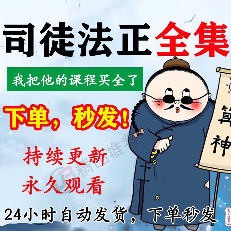 司徒法正视频音频合集大全国学教程学习入门到精通持续更新