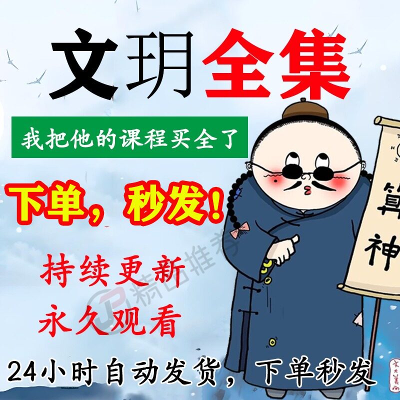 文玥视频音频合集大全国学教程学习入门到精通持续更新
