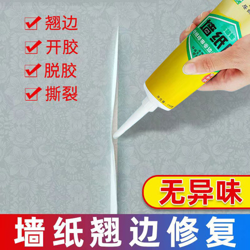 墙纸胶墙布修复糯米胶修复专用胶强力壁纸墙纸粘贴胶翘边修补胶