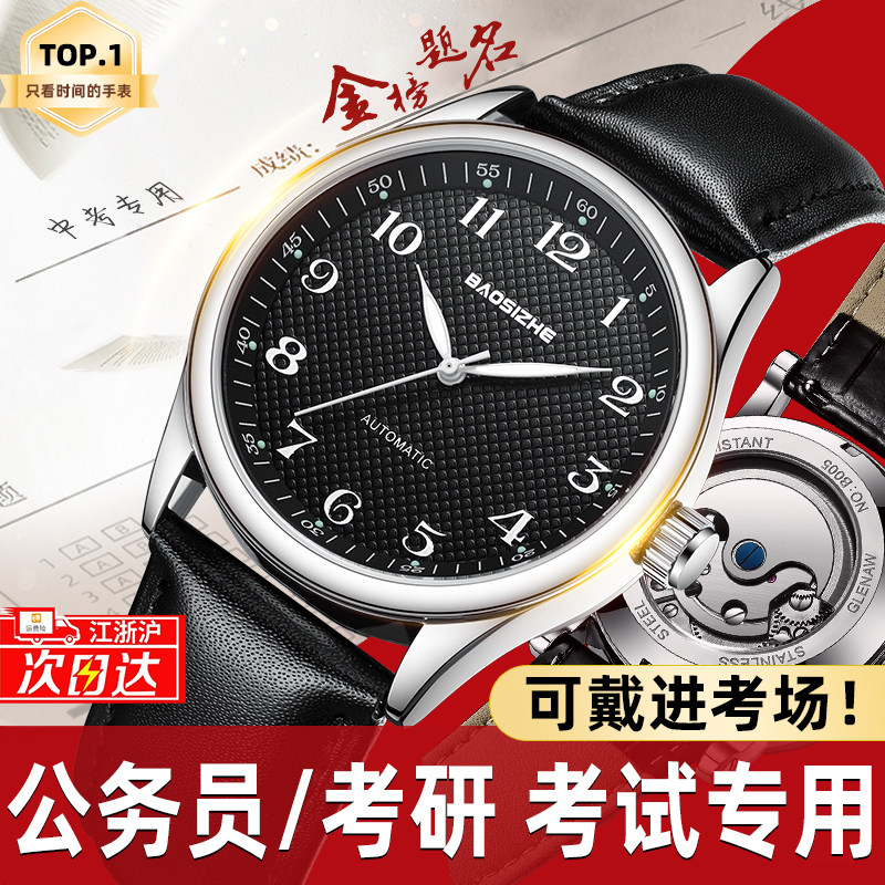 国考公务员考试专用机械手表男款女款静音全自动指针式无电池学生