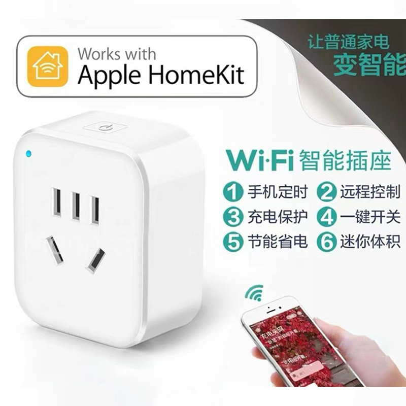 顺丰包邮 Homekit智能插座10A Wifi协议直连路由器无需网关