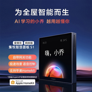 顺丰包邮 绿米集悦智慧面板S1小乔语音网关版Homekit 智能开关