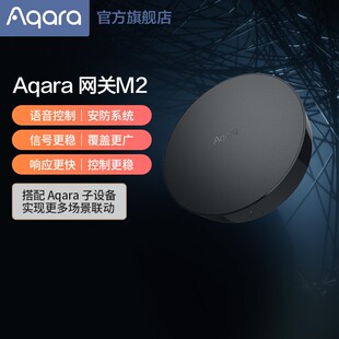 绿米Aqara Hub M2多功能网关AppleHome红外Wifi智能家居控制中心