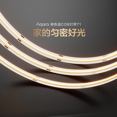 Aqara绿米单色温COB灯带T1