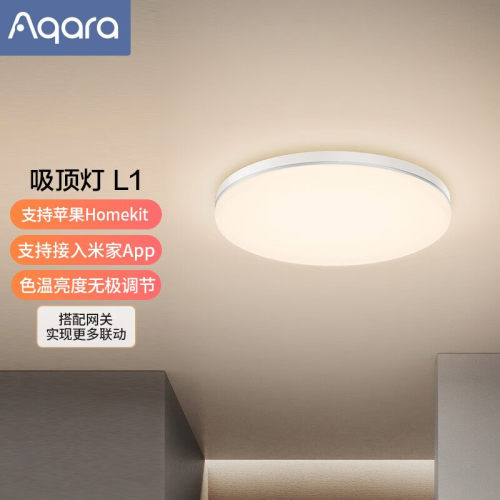 Aqara绿_卧室吸顶灯L1-350