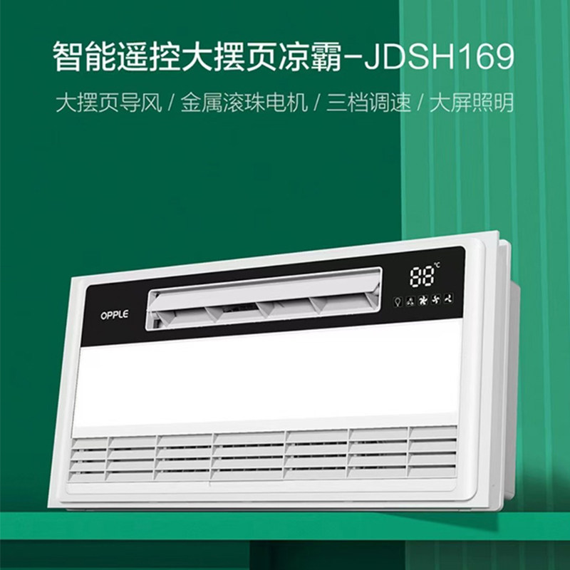 顺丰包邮 欧普照明智能凉霸厨房卫生间嵌入式排风扇排气吹风扇