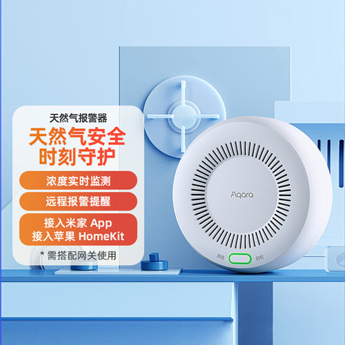 Aqara绿米天然气报警器