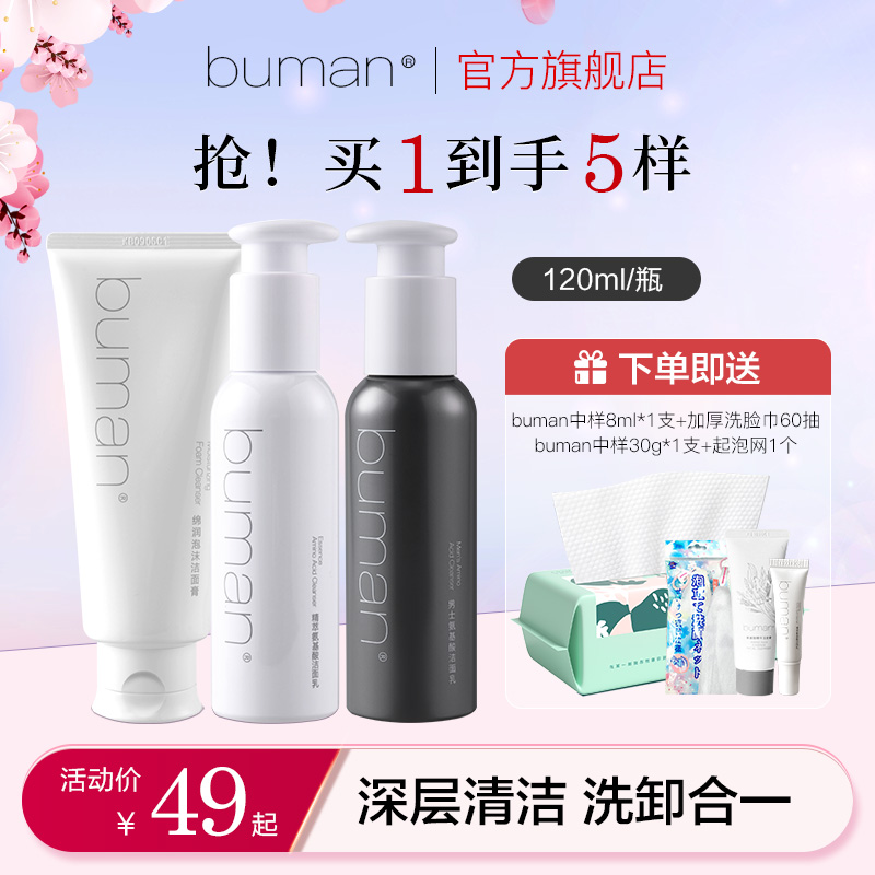 buman精萃氨基酸洁面乳膏绵润男女清洁控油卸妆洗面奶官方旗舰店
