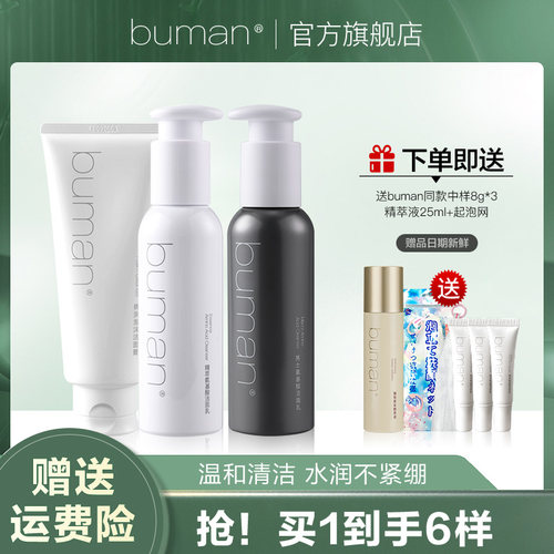 buman精萃氨基酸酸洗面奶不紧绷