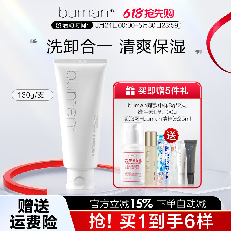 buman绵润泡沫洁面膏乳女学生保湿卸妆控油洗面奶男官方旗舰店130