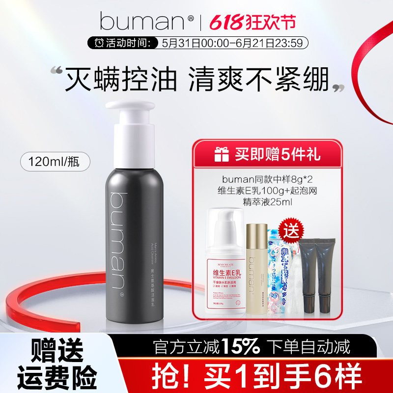 buman氨基酸洁面乳清爽不紧绷
