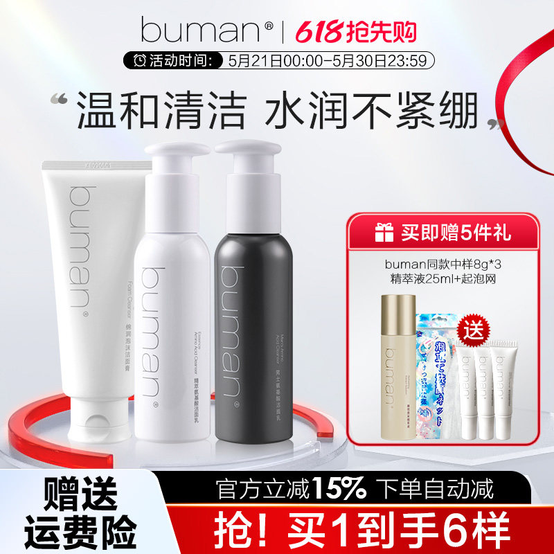 buman精萃氨基酸洁面乳膏绵润男女清洁卸妆温和洗面奶官方旗舰店