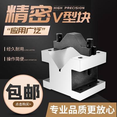 精密V型台夹具V形铁钢制压板V型架桥型划线V型铁等高V型块定制V33