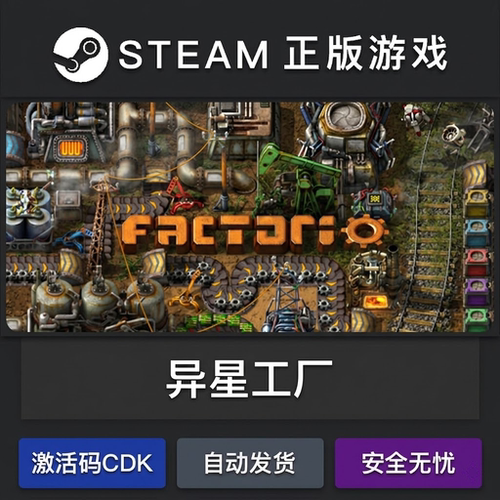 异星工厂正版steam激活码cdkey国区全球入库Factorio游戏全dlc