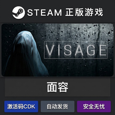 面容 Visage 正版steam激活码cdkey国区全球永久入库游戏全dlc