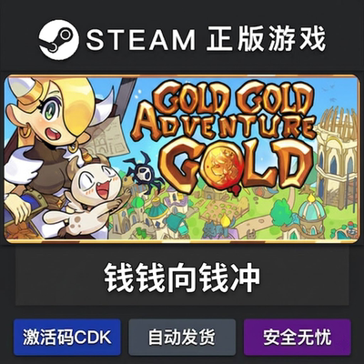 钱钱向钱冲 正版steam激活码cdkey全区永久入库游戏全dlc离线账号