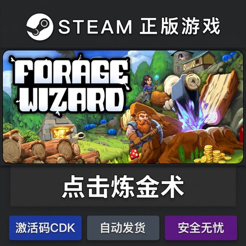 点击炼金术 正版steam激活码cdkey全区永久入库游戏全dlc离线账号
