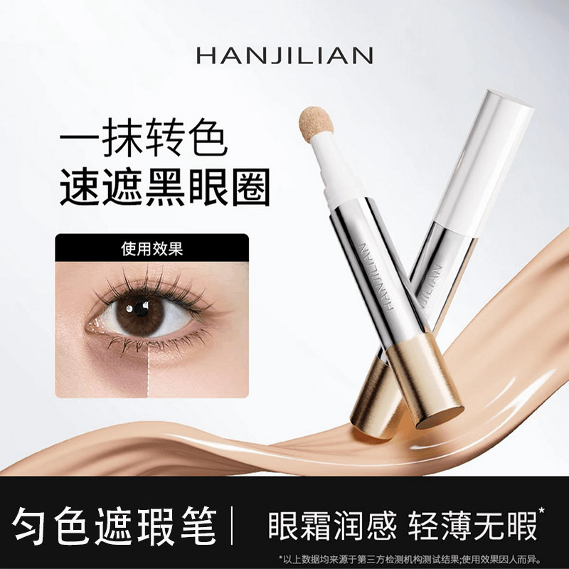 匀色快遮笔遮瑕液遮盖斑点泪沟眼袋转色提亮不卡纹告别黑眼圈女男
