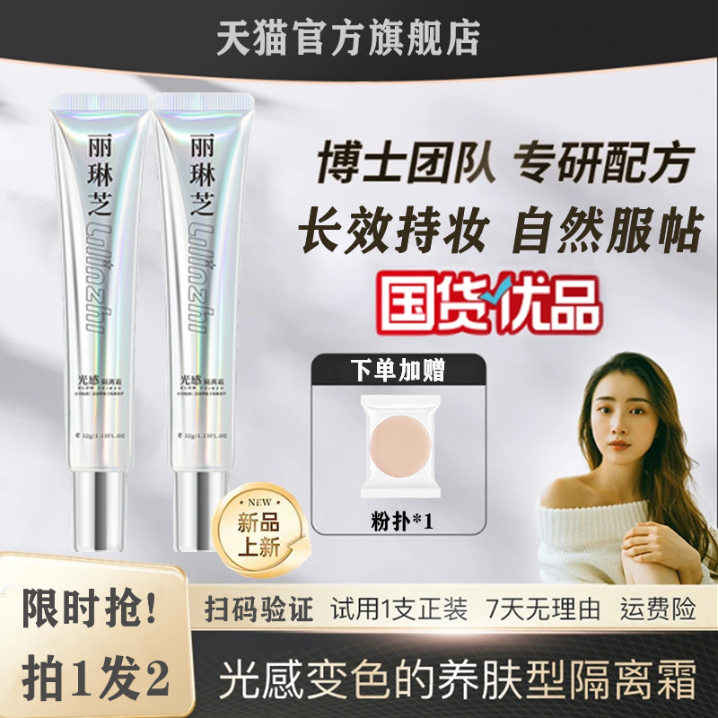 【娜链同款】光感隔离霜官方正品