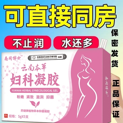 植物萃取私护凝胶草本复配抑菌排毒紧致干涩补水女性专用温和养护