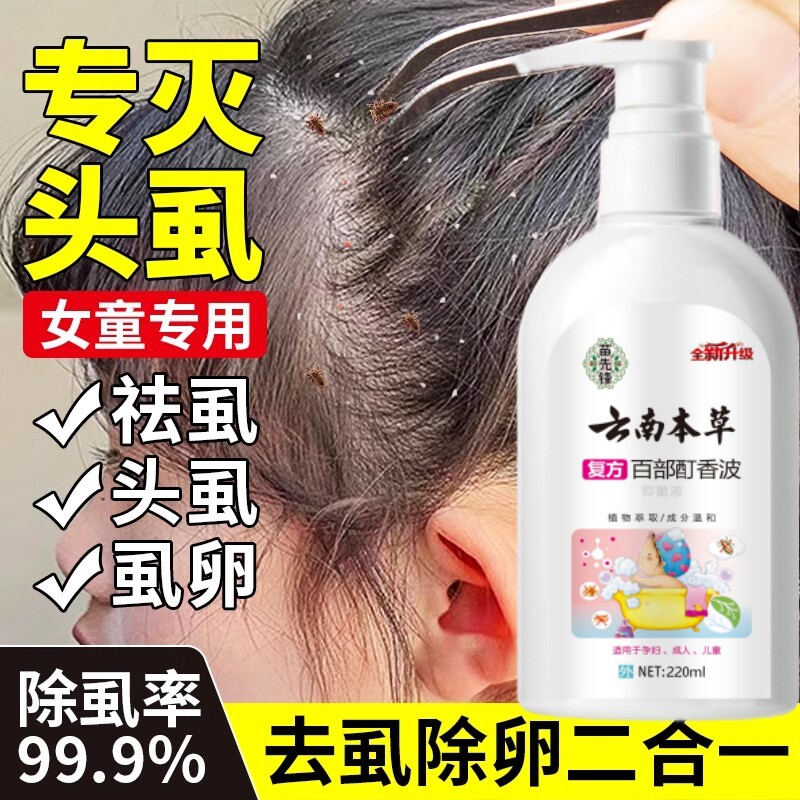 百部酊香波灭头虱洗发水大人儿童去阴虱子虫卵跳蚤双杀抑菌洗液