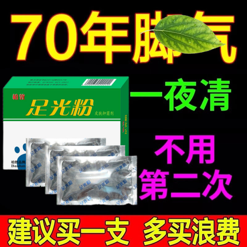 足光粉老牌子止脚汗脚痒臭脚去真菌足光散粉泡脚去死皮脱皮干裂,洗护清洁剂/卫生巾/纸/香薰,浴足剂,淘宝优惠券,粉丝福利购,淘宝优惠卷