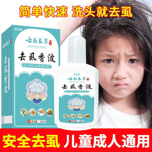 去头虱子除头上虱子卵的洗发水虱立净虱子药儿童头发小女孩一扫光