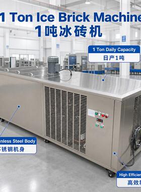 工业用1吨道35块机5KG冰砖机隧厂降温577冰房块大产能冰条机现货