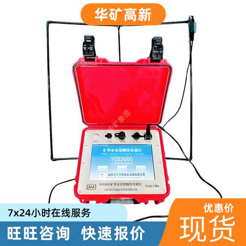 瞬变磁仪 上门指导 探测深度大YCS3000 YCS3磁000矿电用本安瞬型