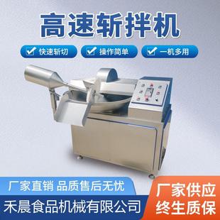 应千叶豆腐魔芋豆腐鱼斩拌机全厂供家供 自动鱿蔬菜土豆斩TLJ拌机