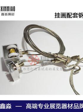 鑫淼悬挂画线挂/轨道挂用画器/螺母轨道钢IYZ挂丝挂画钩/钢丝绳画