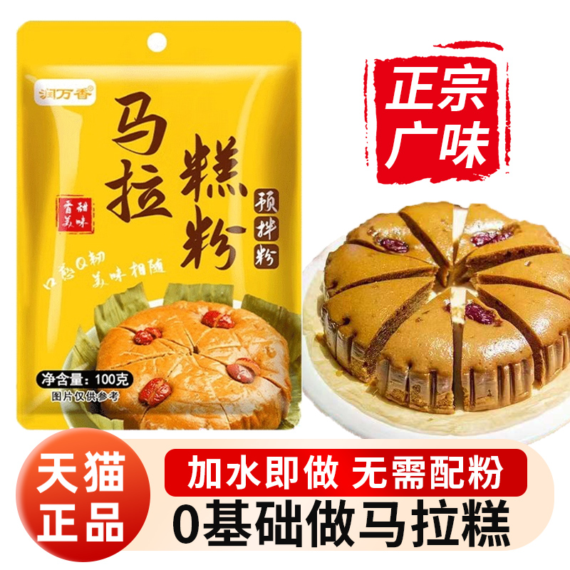 茯苓山药马拉糕粉广式糕点米糕粉自发糕粉蒸蛋糕材料红糖马拉糕粉