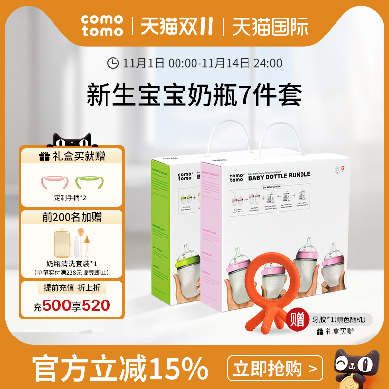 【官方旗舰店】comotomo可么多么硅胶奶瓶新生婴儿奶瓶礼盒套装