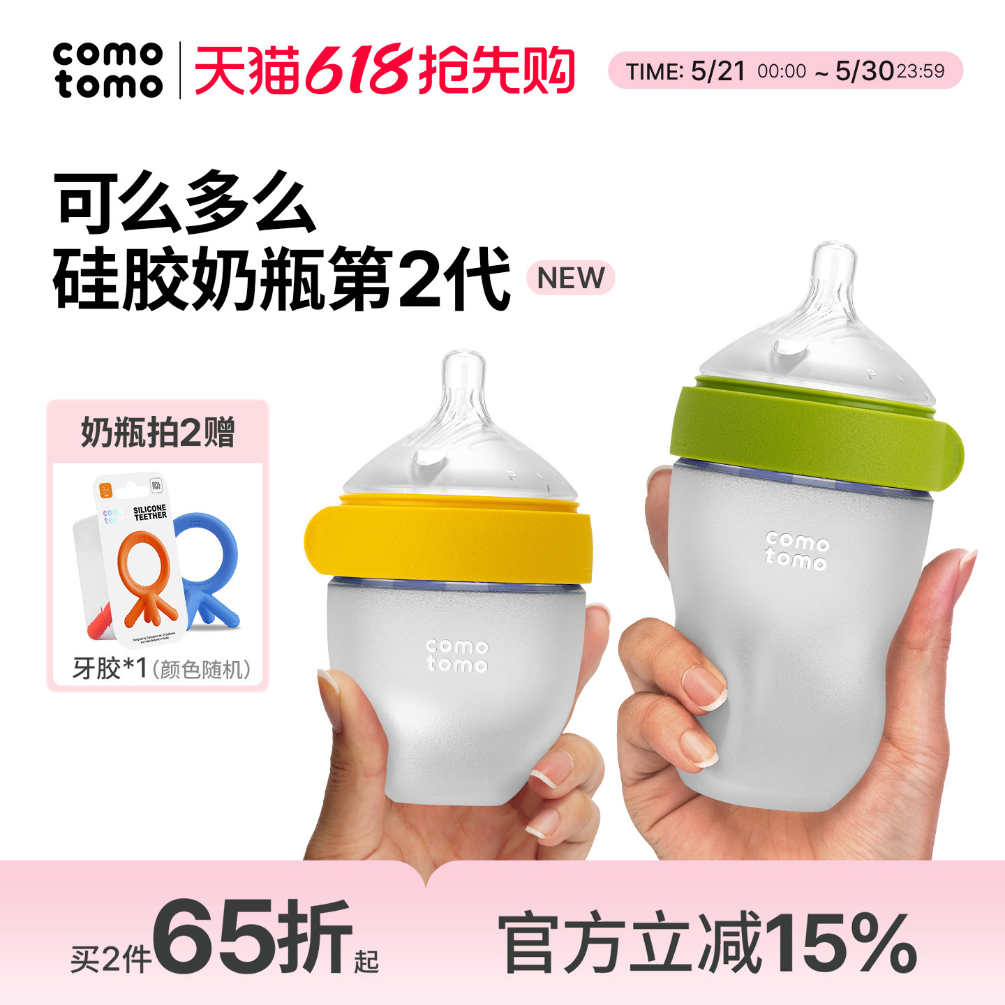 [原装进口]COMOTOMO可么多么硅胶奶瓶第2代宝宝奶瓶宽口径防胀气