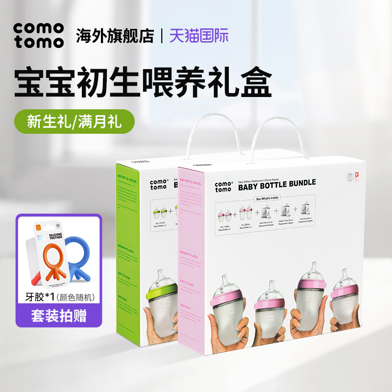 comotomo宽口径硅胶奶瓶礼盒
