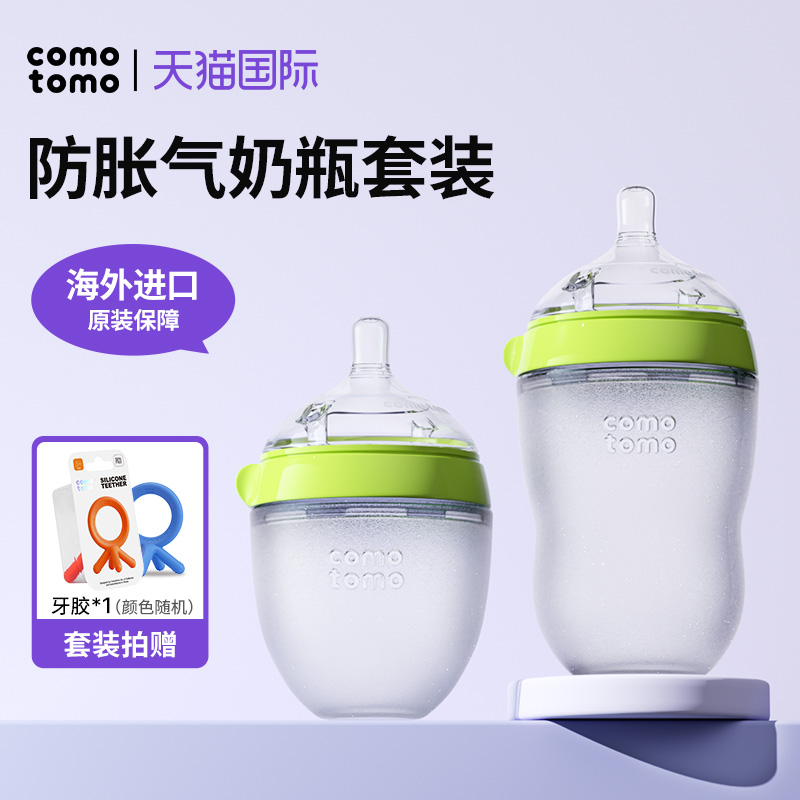 COMOTOMO可么多么宝宝奶瓶新生防胀气奶瓶套装l绿色150ml+250ml