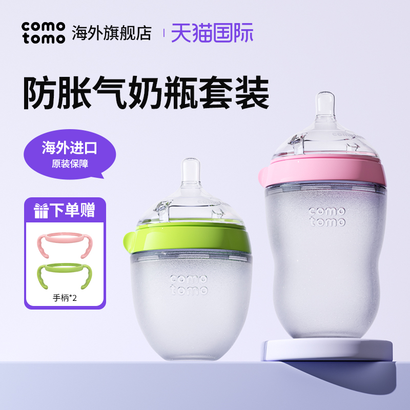 COMOTOMO可么多么宝宝奶瓶新生防胀气奶瓶绿色150ml+粉色250ml