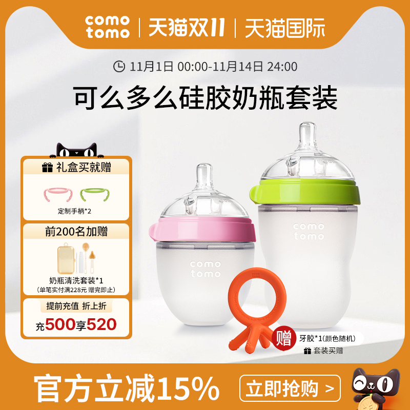 【奶瓶套装】comotomo可么多么宝宝奶瓶新生婴儿宽口径防胀气奶瓶
