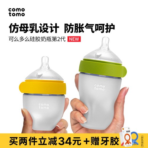 [原装进口]COMOTOMO可么多么硅胶奶瓶第2代宝宝奶瓶宽口径防胀气