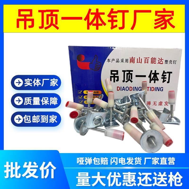 促销吊顶神器专用炮钉一体钉消音射钉迷你钉木龙骨钉20管卡炮钉包
